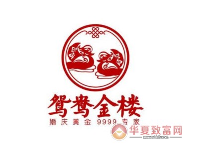 鸳鸯金楼加盟
